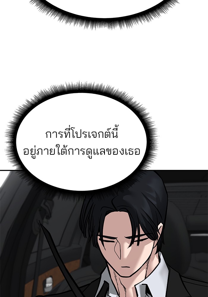 อ่านมังงะ The Bully In-Charge ตอนที่ 96/17.jpg