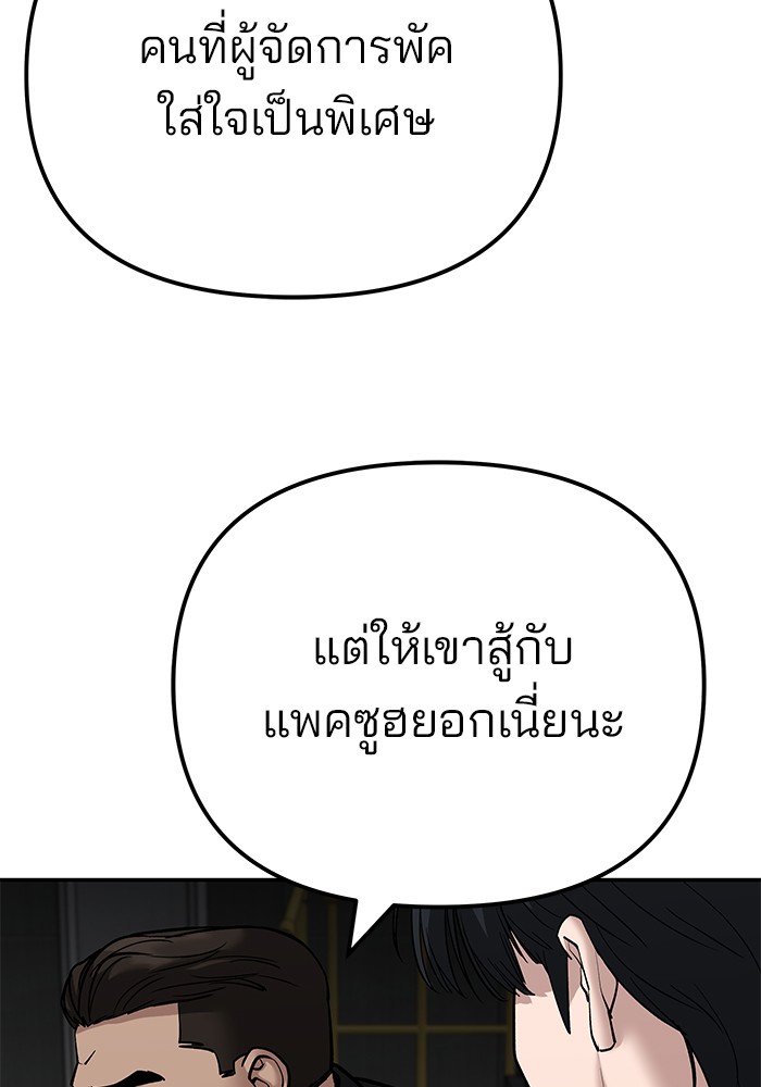 อ่านมังงะ The Bully In-Charge ตอนที่ 96/189.jpg