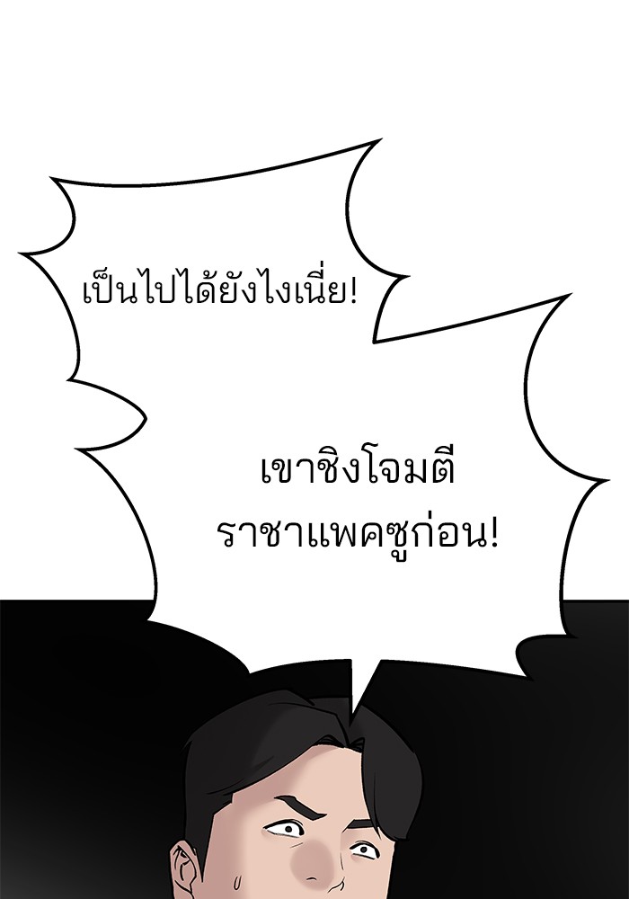 อ่านมังงะ The Bully In-Charge ตอนที่ 96/214.jpg