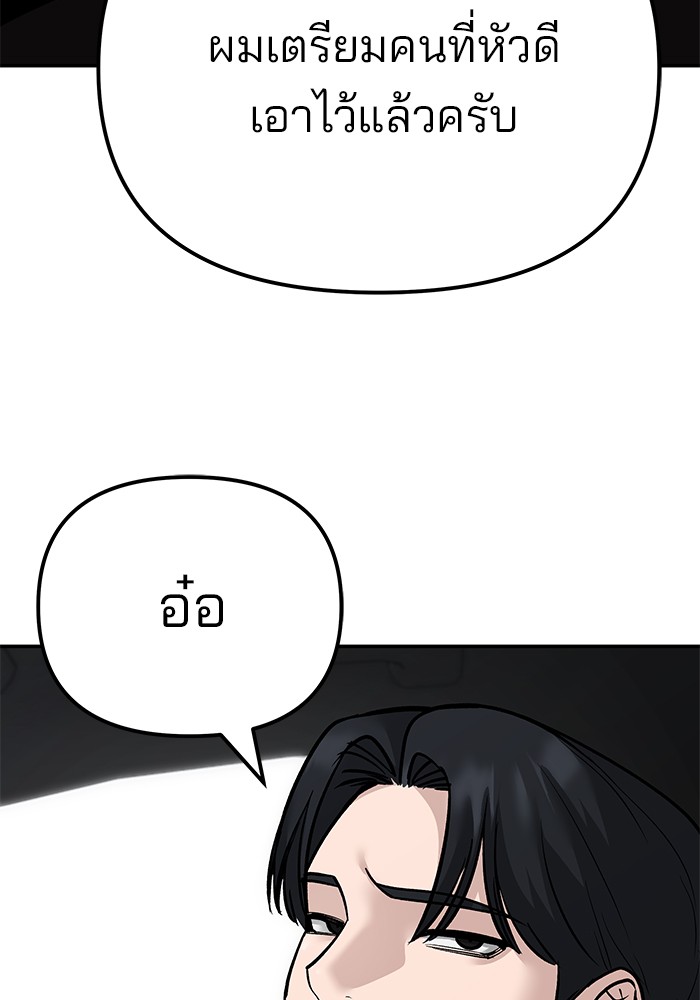 อ่านมังงะ The Bully In-Charge ตอนที่ 96/21.jpg
