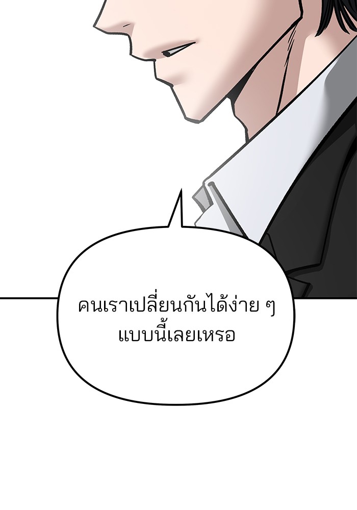 อ่านมังงะ The Bully In-Charge ตอนที่ 96/25.jpg