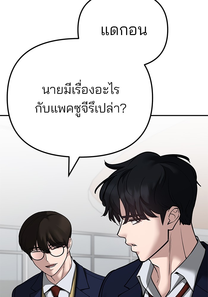 อ่านมังงะ The Bully In-Charge ตอนที่ 96/30.jpg