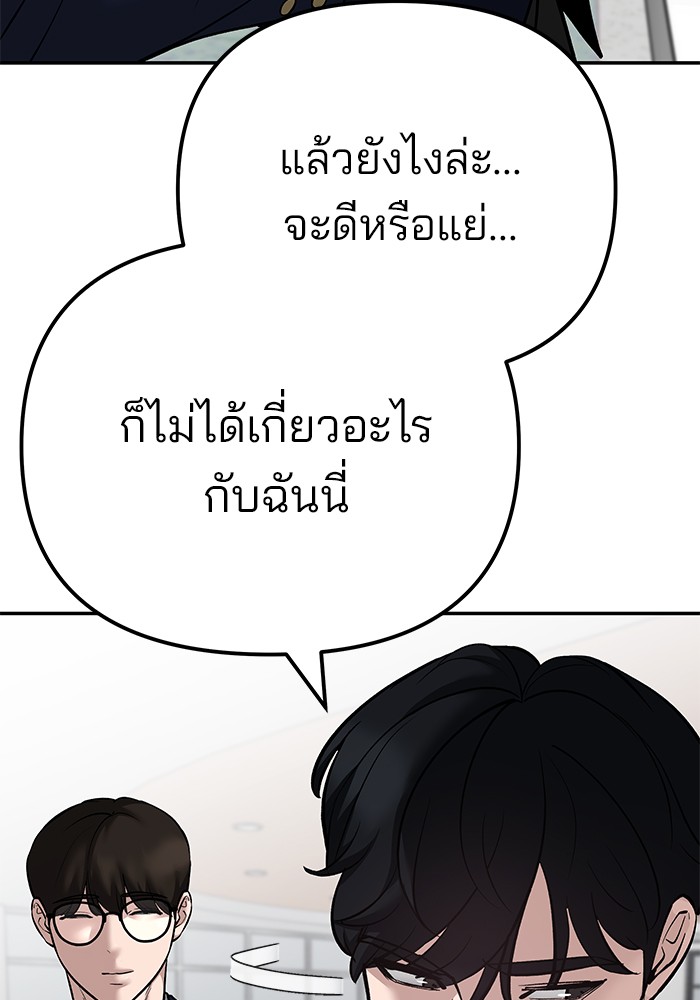 อ่านมังงะ The Bully In-Charge ตอนที่ 96/33.jpg