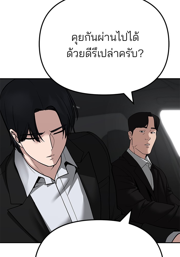 อ่านมังงะ The Bully In-Charge ตอนที่ 96/3.jpg