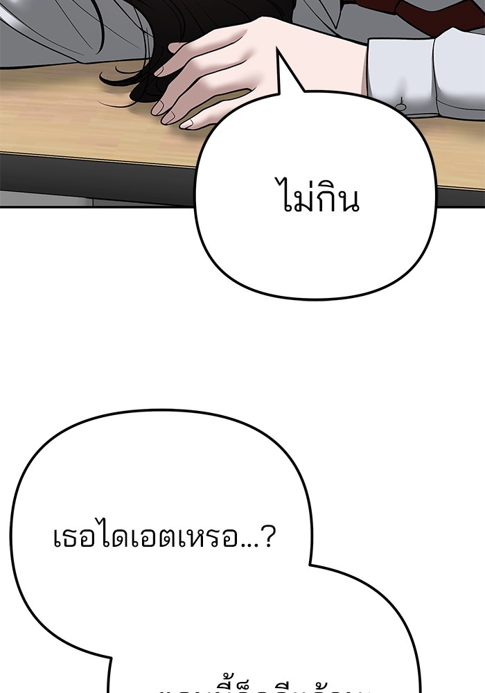 อ่านมังงะ The Bully In-Charge ตอนที่ 96/40.jpg