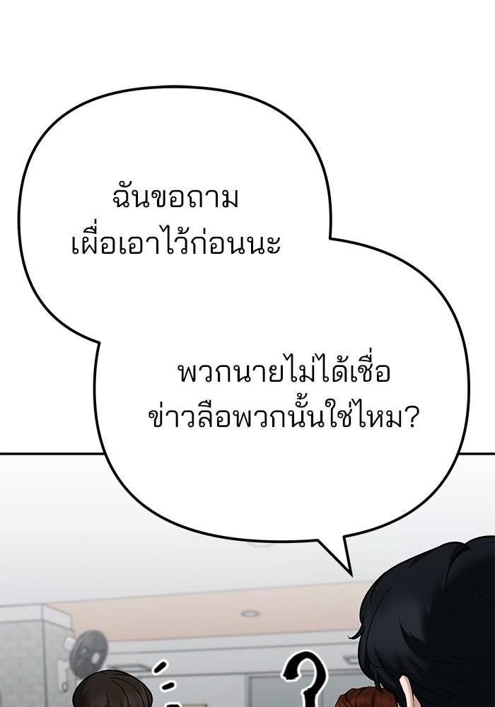 อ่านมังงะ The Bully In-Charge ตอนที่ 96/45.jpg