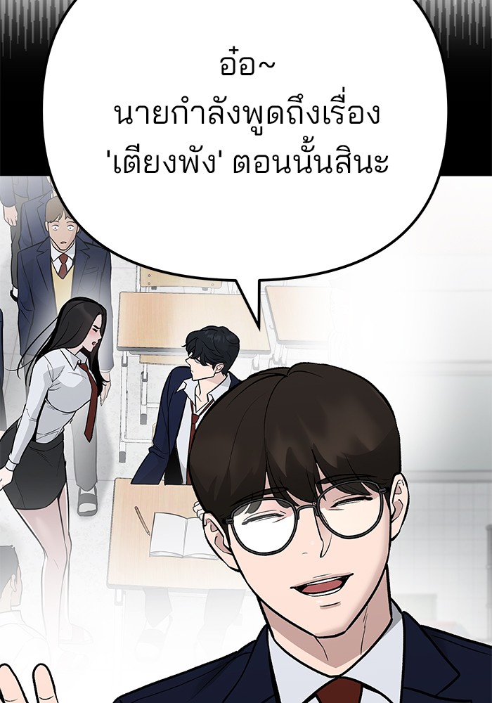 อ่านมังงะ The Bully In-Charge ตอนที่ 96/47.jpg