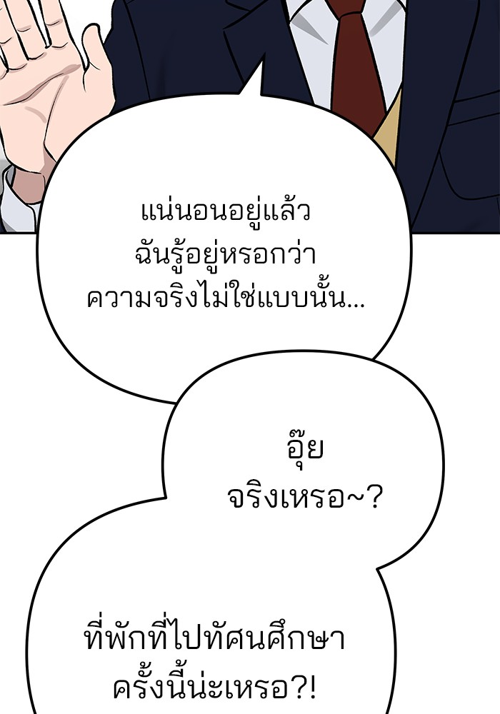 อ่านมังงะ The Bully In-Charge ตอนที่ 96/48.jpg