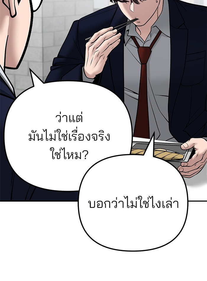 อ่านมังงะ The Bully In-Charge ตอนที่ 96/51.jpg