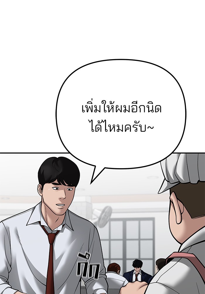 อ่านมังงะ The Bully In-Charge ตอนที่ 96/52.jpg