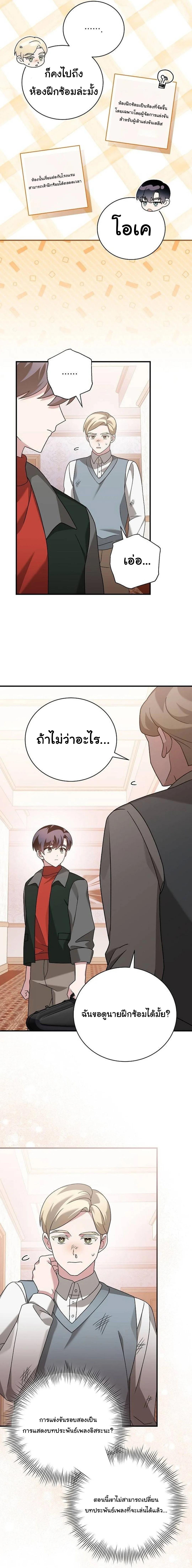 อ่านมังงะ For the Musical Genius ตอนที่ 34/5_0.jpg