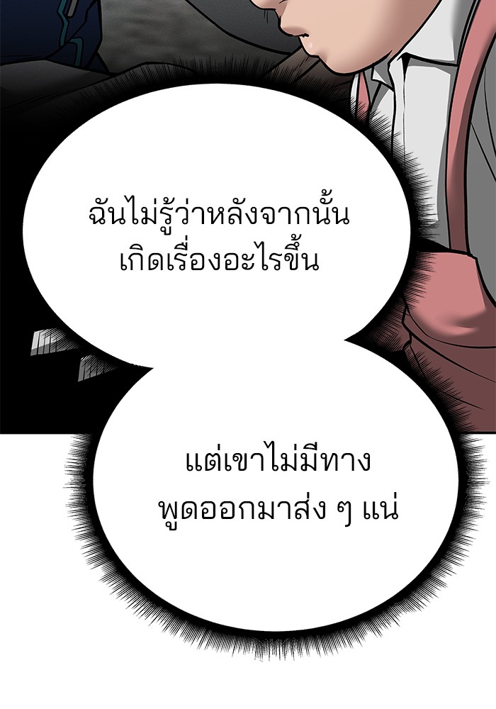 อ่านมังงะ The Bully In-Charge ตอนที่ 96/61.jpg