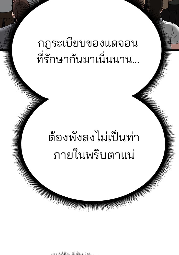 อ่านมังงะ The Bully In-Charge ตอนที่ 96/65.jpg