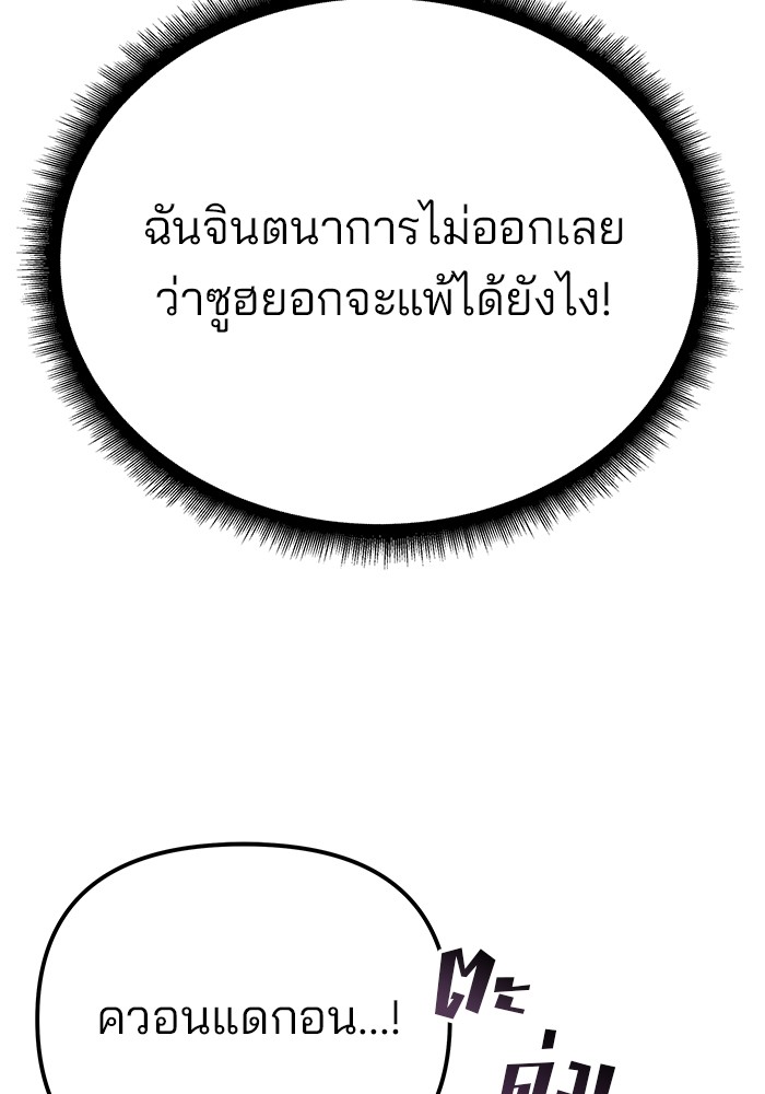 อ่านมังงะ The Bully In-Charge ตอนที่ 96/68.jpg