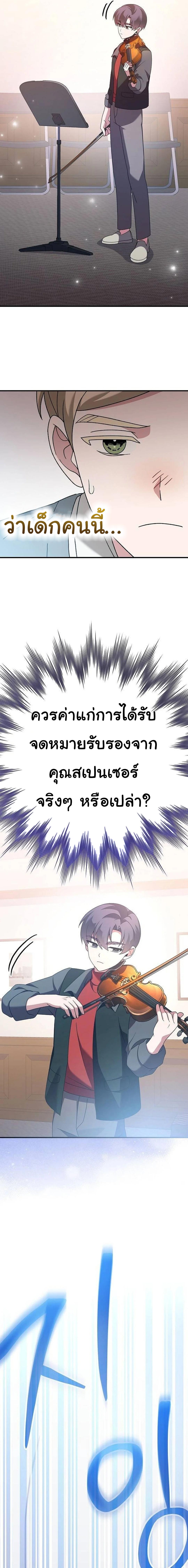อ่านมังงะ For the Musical Genius ตอนที่ 34/6_0.jpg