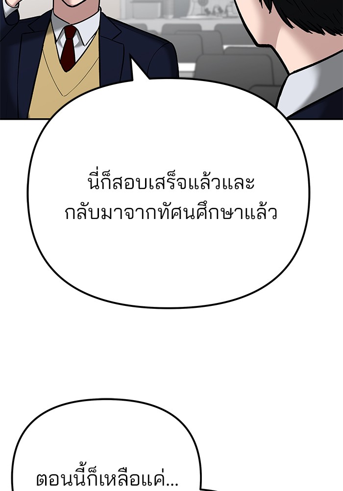 อ่านมังงะ The Bully In-Charge ตอนที่ 96/73.jpg