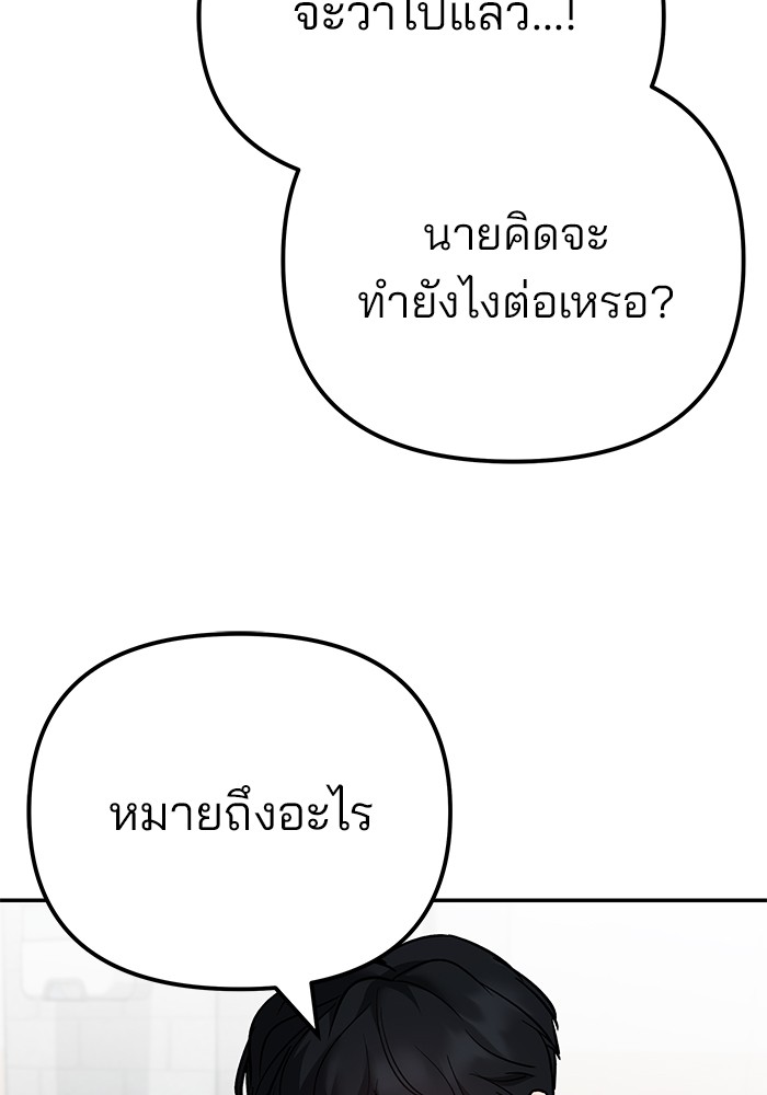 อ่านมังงะ The Bully In-Charge ตอนที่ 96/75.jpg