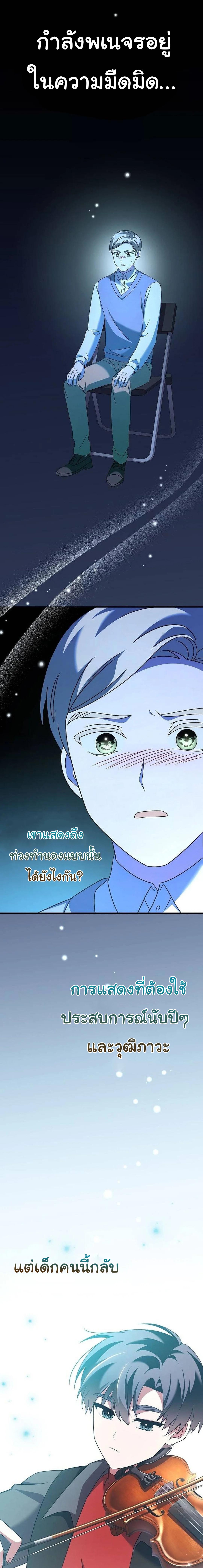 อ่านมังงะ For the Musical Genius ตอนที่ 34/7_0.jpg