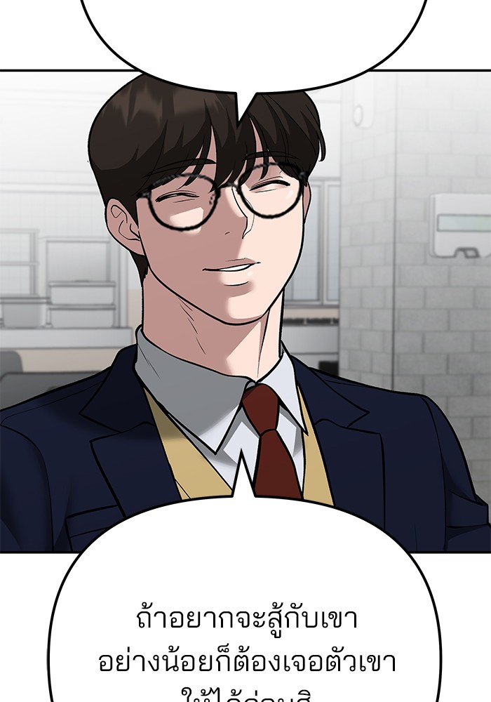 อ่านมังงะ The Bully In-Charge ตอนที่ 96/81.jpg