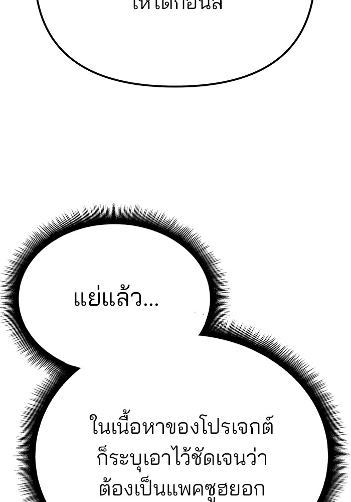 อ่านมังงะ The Bully In-Charge ตอนที่ 96/82.jpg