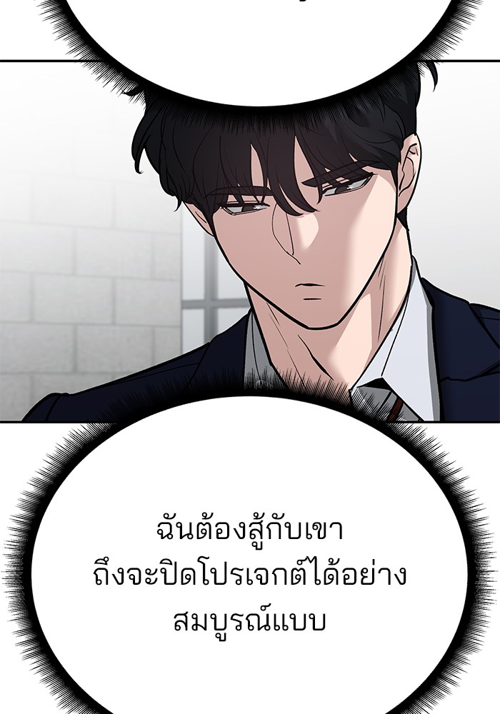 อ่านมังงะ The Bully In-Charge ตอนที่ 96/83.jpg
