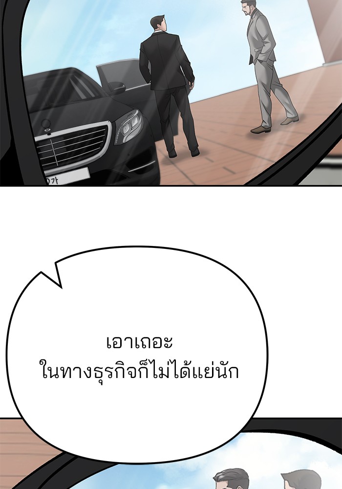 อ่านมังงะ The Bully In-Charge ตอนที่ 96/8.jpg