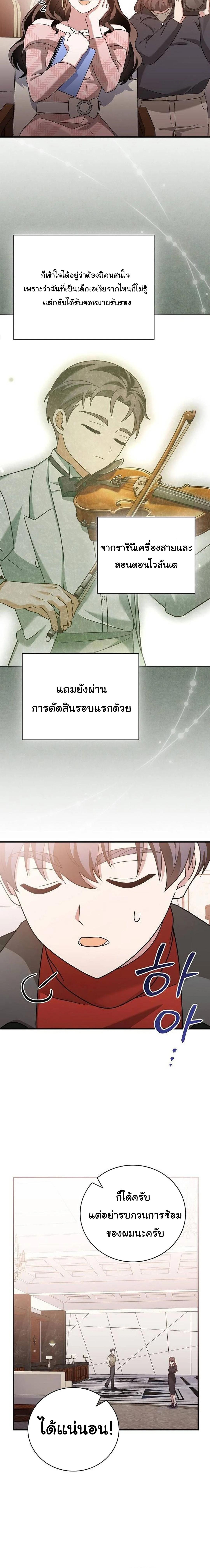 อ่านมังงะ For the Musical Genius ตอนที่ 34/9_1.jpg