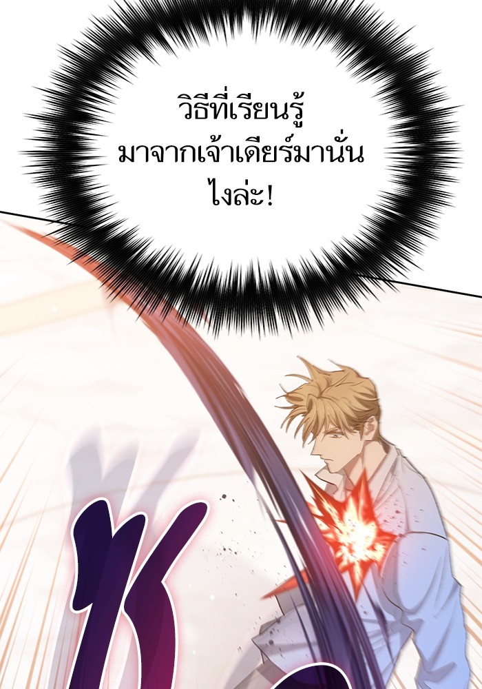 อ่านมังงะ The S-Classes That I Raised ตอนที่ 132/100.jpg