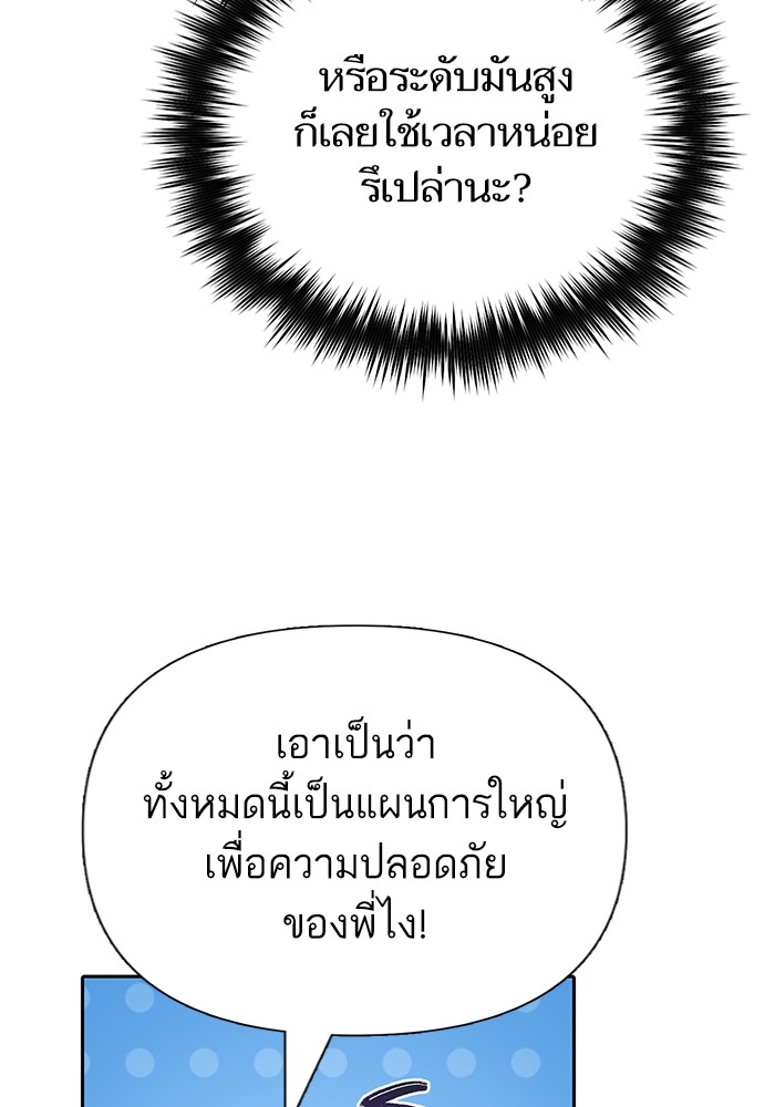 อ่านมังงะ The S-Classes That I Raised ตอนที่ 130/104.jpg