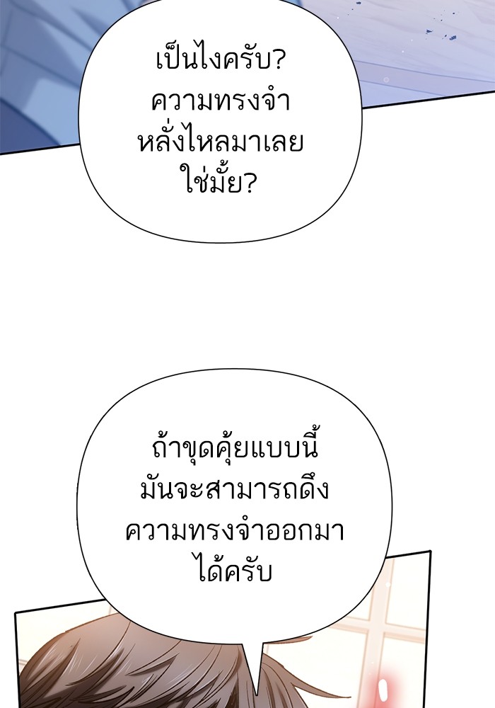 อ่านมังงะ The S-Classes That I Raised ตอนที่ 132/105.jpg