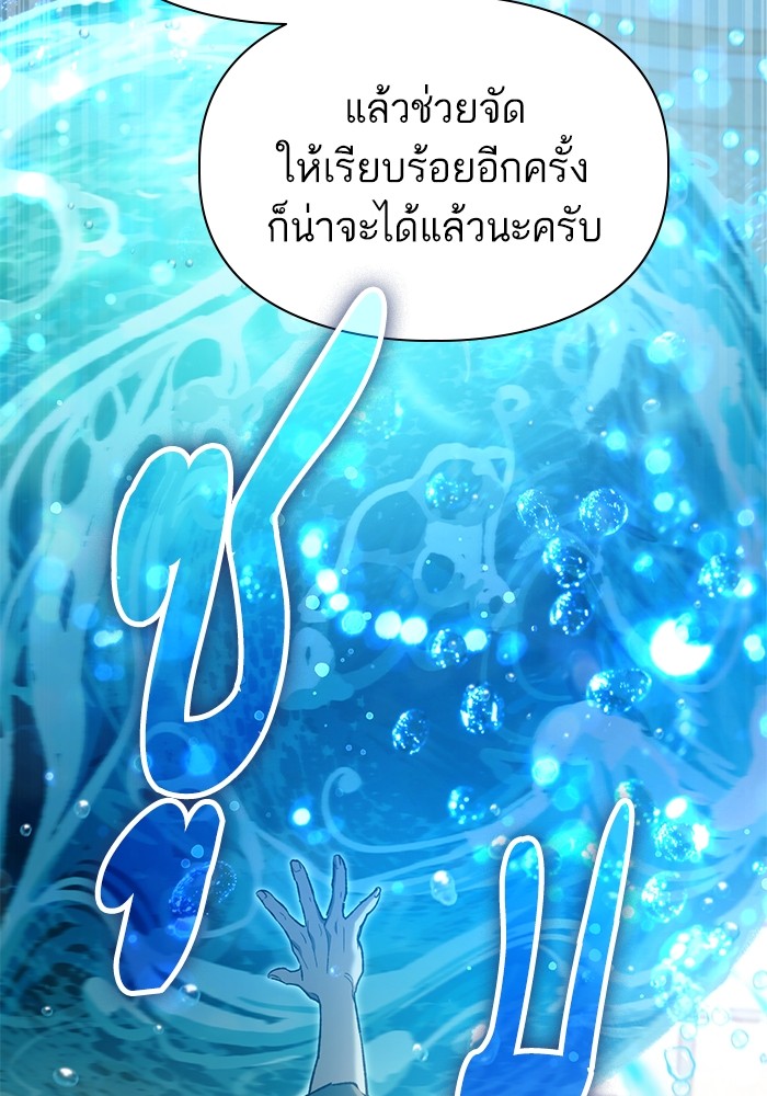 อ่านมังงะ The S-Classes That I Raised ตอนที่ 132/107.jpg