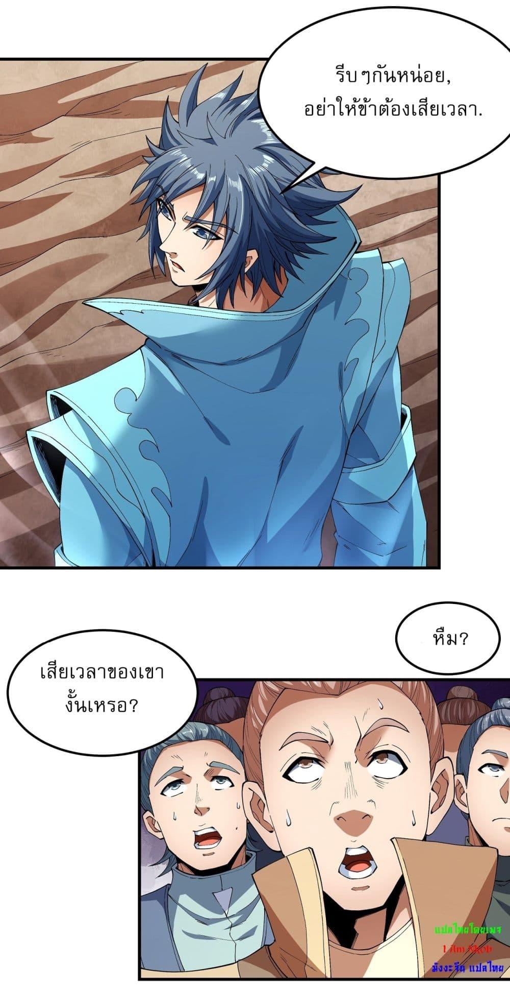 อ่านมังงะ God of Martial Arts ตอนที่ 536/1.jpg