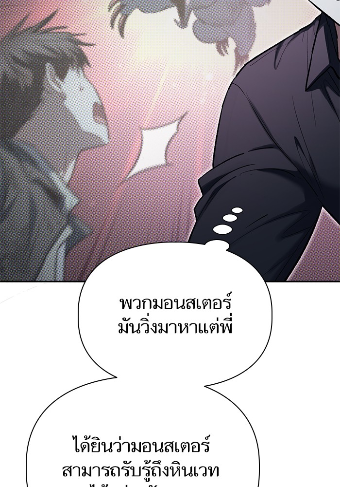 อ่านมังงะ The S-Classes That I Raised ตอนที่ 130/12.jpg