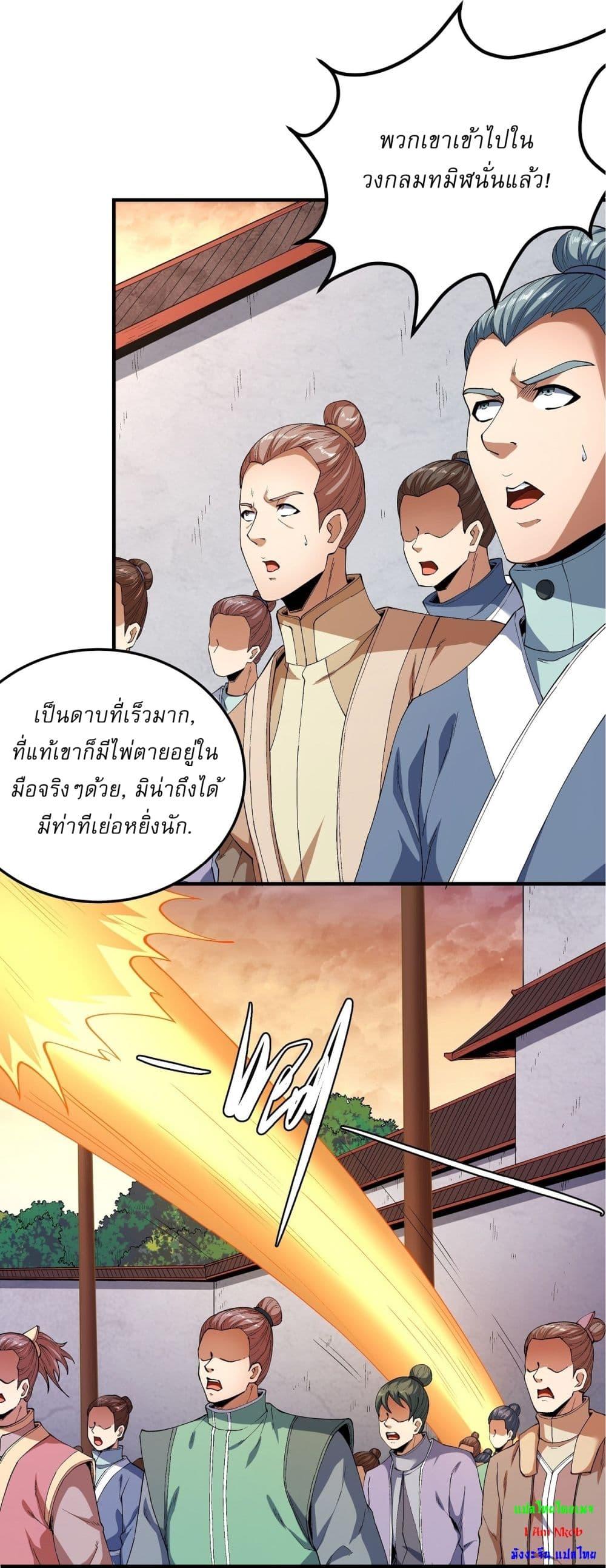 อ่านมังงะ God of Martial Arts ตอนที่ 536/12.jpg