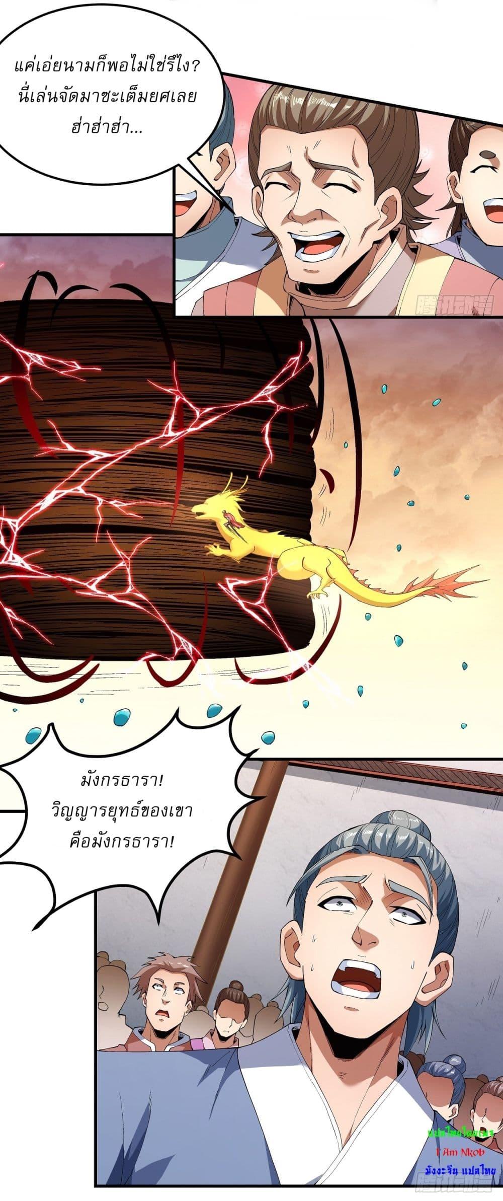 อ่านมังงะ God of Martial Arts ตอนที่ 536/14.jpg