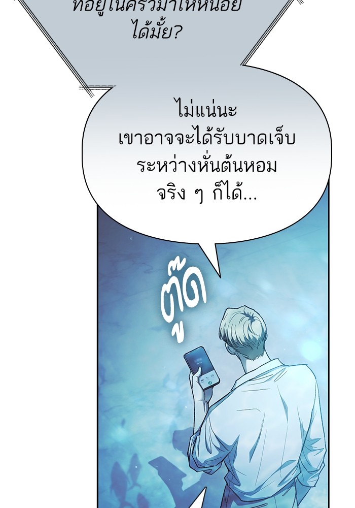 อ่านมังงะ The S-Classes That I Raised ตอนที่ 130/16.jpg