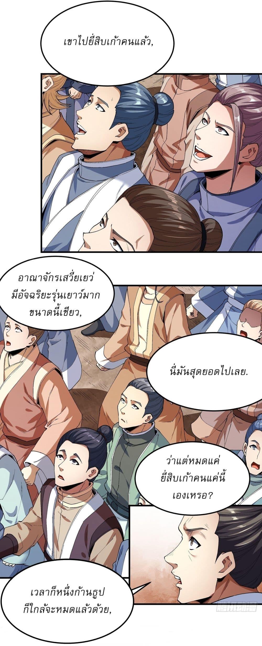 อ่านมังงะ God of Martial Arts ตอนที่ 536/18.jpg