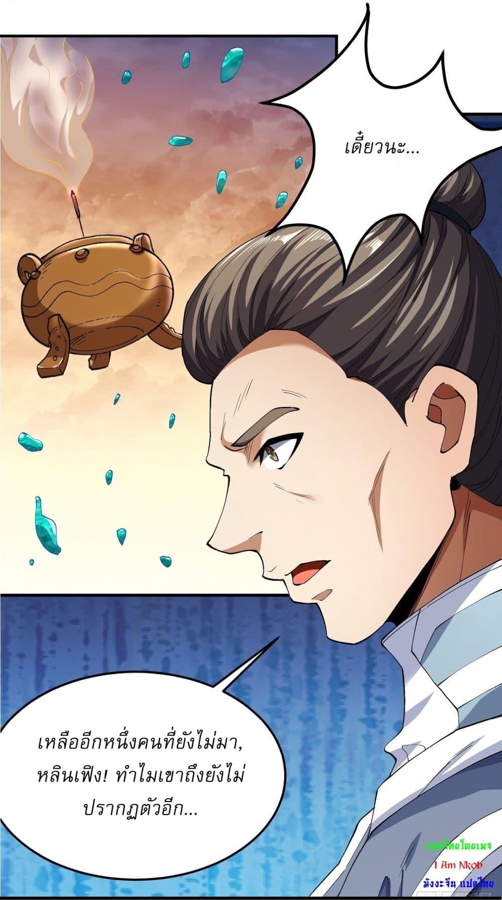 อ่านมังงะ God of Martial Arts ตอนที่ 536/19.jpg