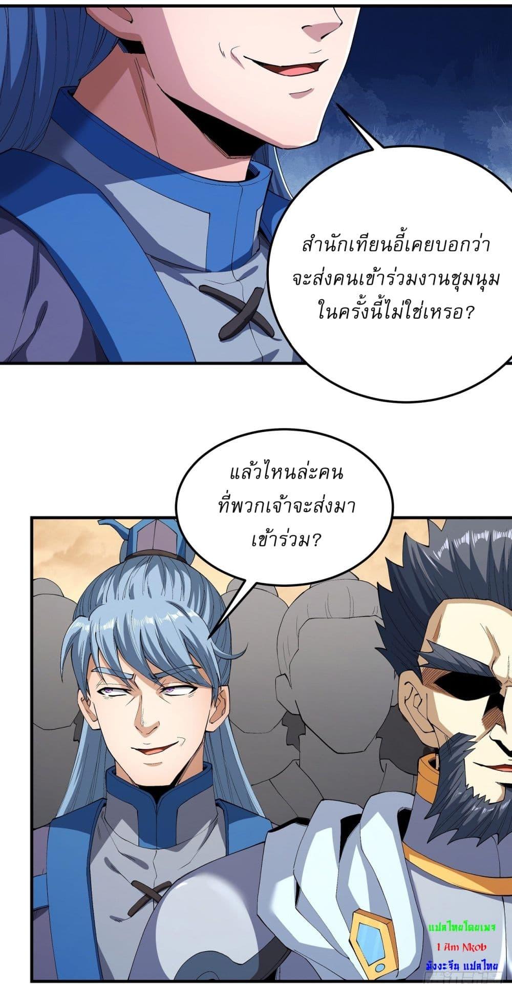 อ่านมังงะ God of Martial Arts ตอนที่ 536/21.jpg