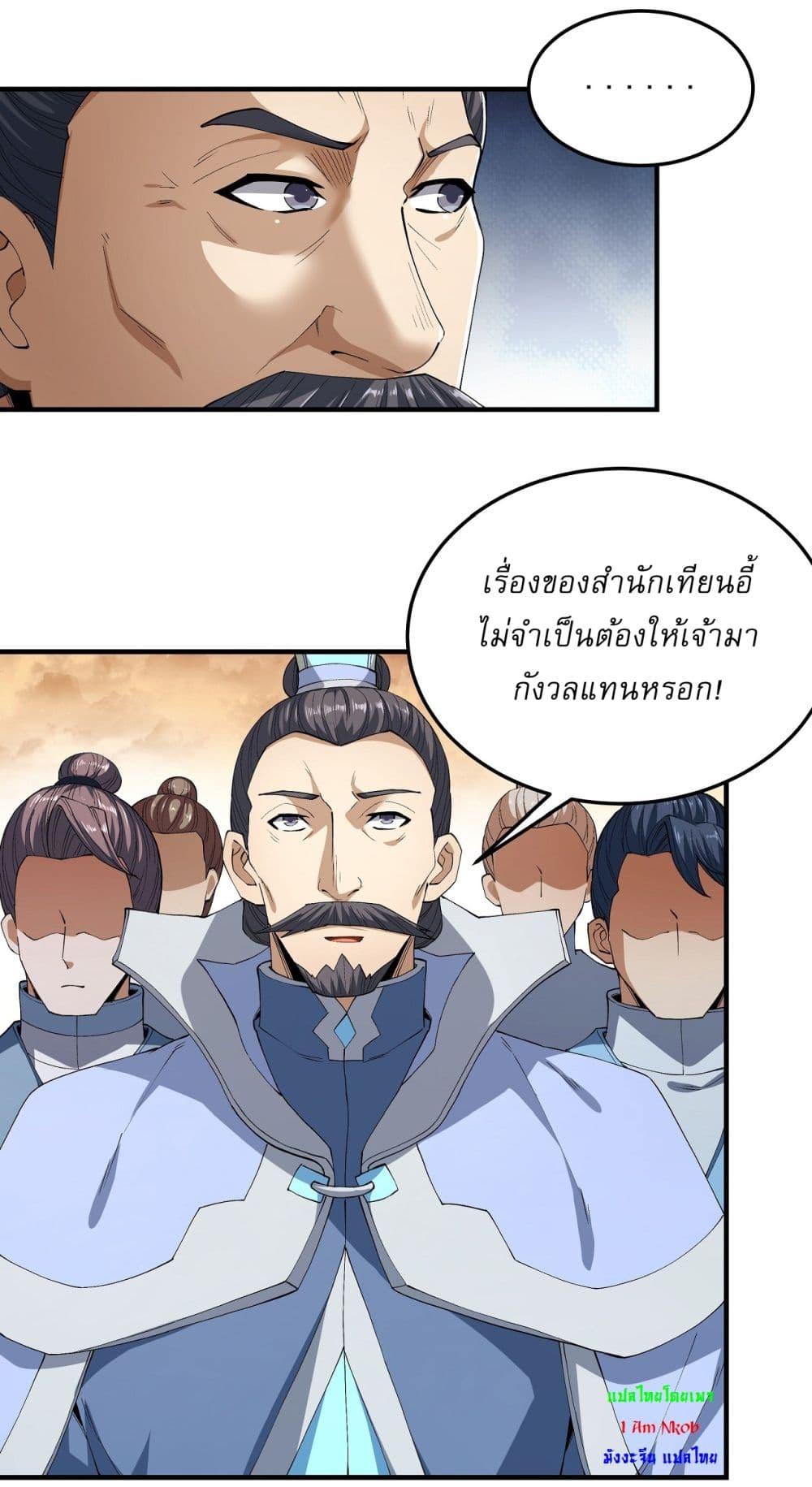 อ่านมังงะ God of Martial Arts ตอนที่ 536/22.jpg