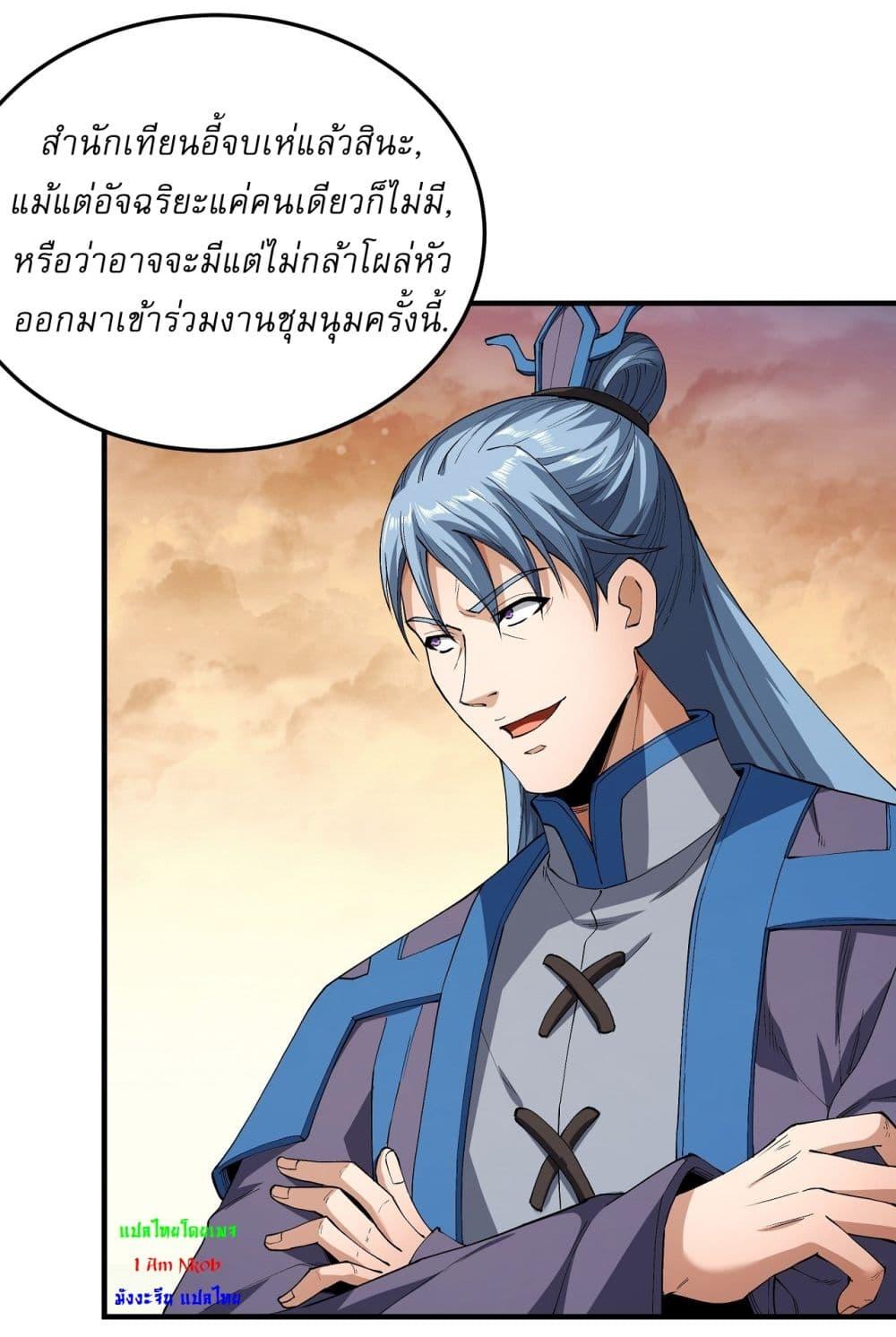 อ่านมังงะ God of Martial Arts ตอนที่ 536/23.jpg