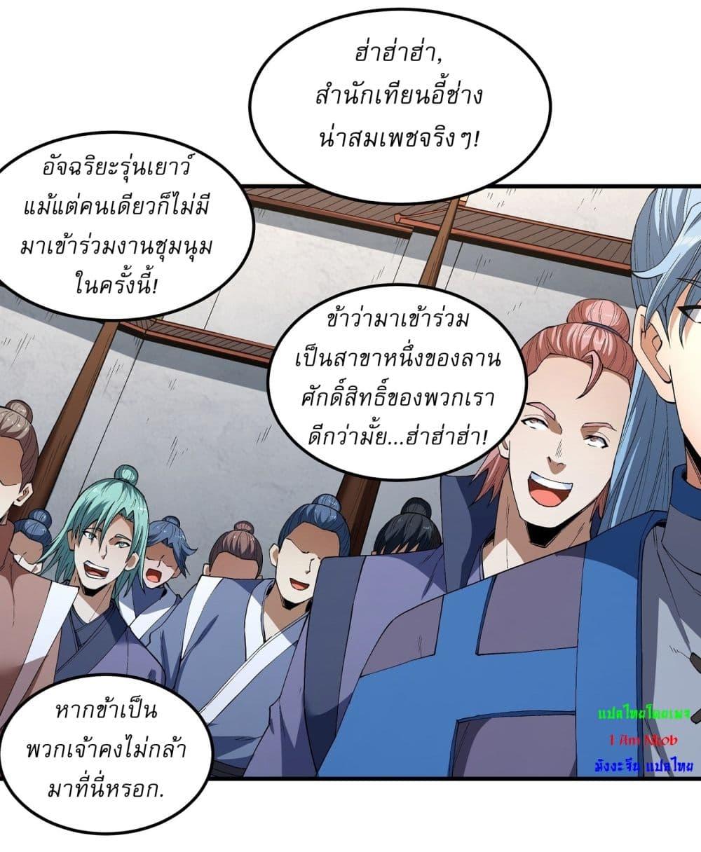 อ่านมังงะ God of Martial Arts ตอนที่ 536/24.jpg