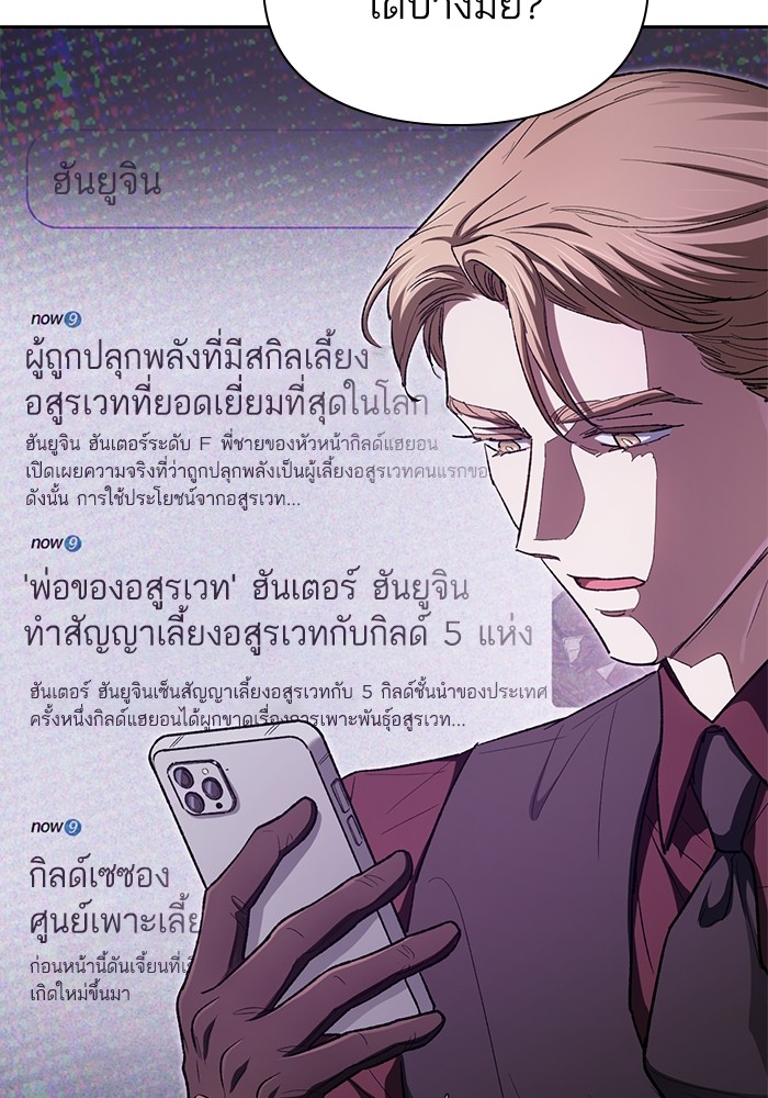 อ่านมังงะ The S-Classes That I Raised ตอนที่ 132/24.jpg