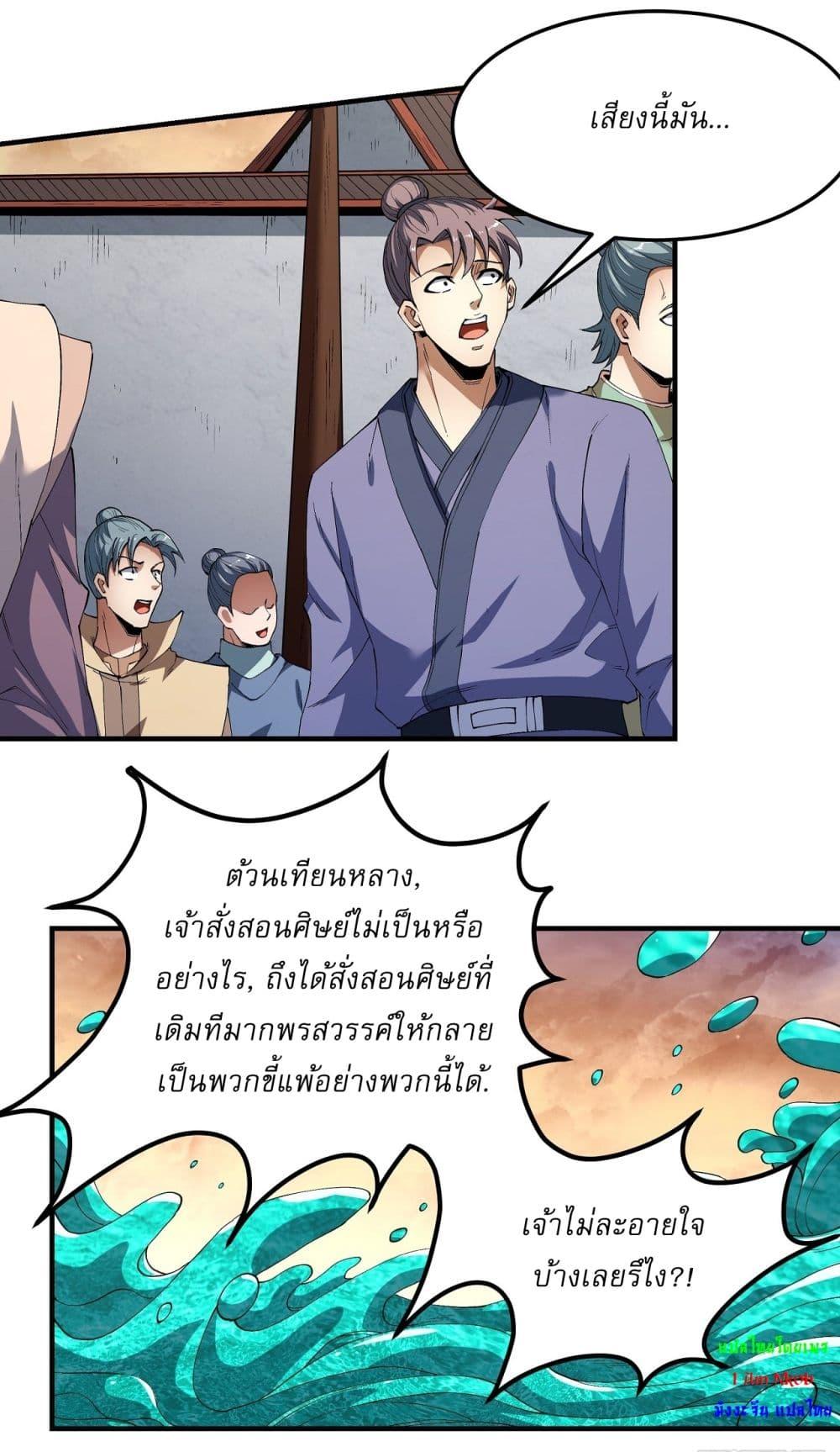 อ่านมังงะ God of Martial Arts ตอนที่ 536/26.jpg