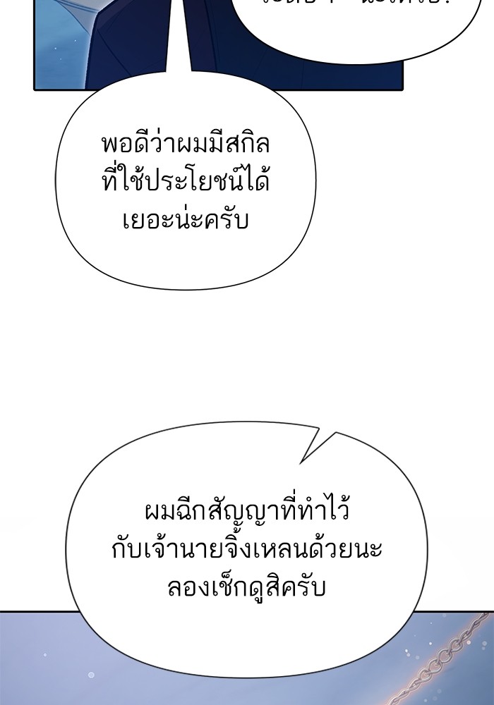อ่านมังงะ The S-Classes That I Raised ตอนที่ 132/27.jpg