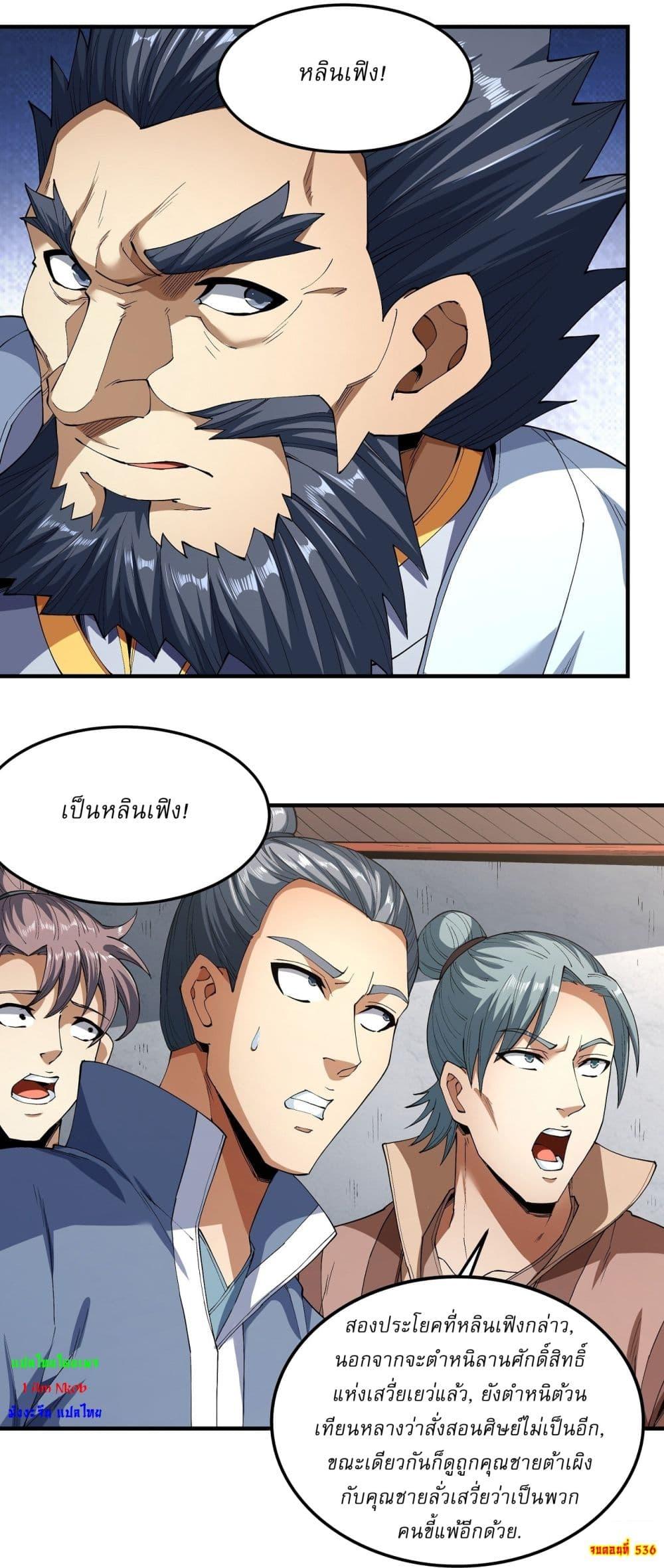 อ่านมังงะ God of Martial Arts ตอนที่ 536/27.jpg