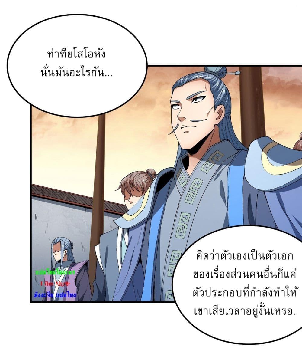 อ่านมังงะ God of Martial Arts ตอนที่ 536/2.jpg