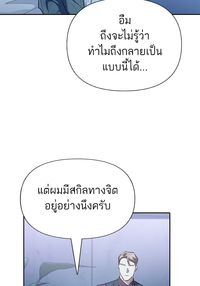 อ่านมังงะ The S-Classes That I Raised ตอนที่ 132/35.jpg