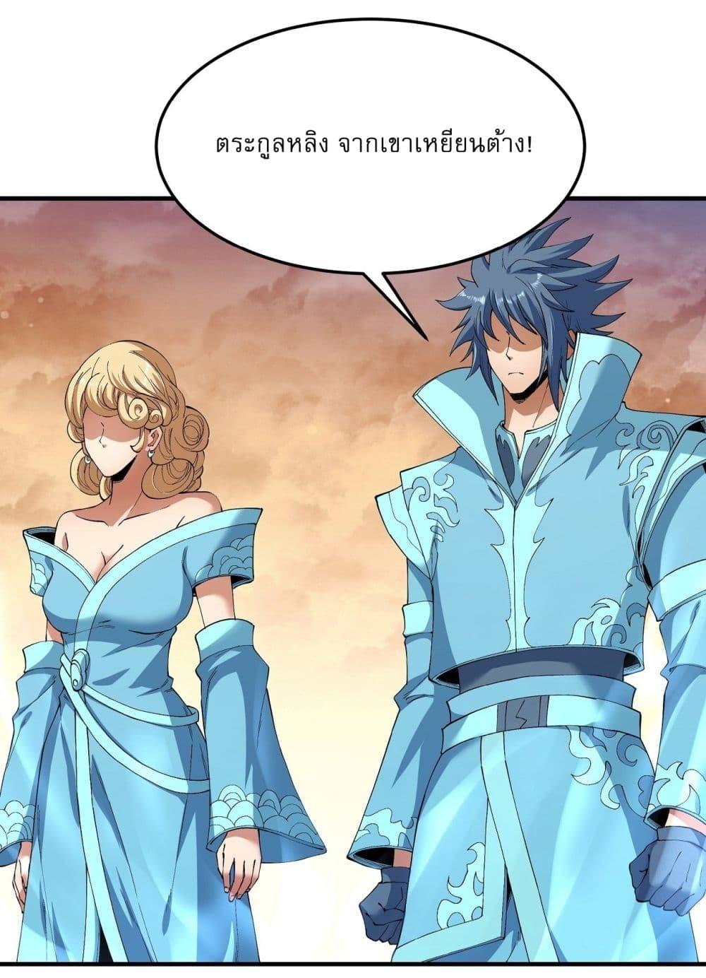 อ่านมังงะ God of Martial Arts ตอนที่ 536/3.jpg