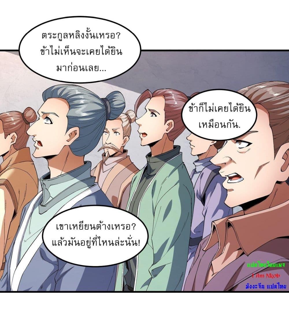 อ่านมังงะ God of Martial Arts ตอนที่ 536/4.jpg